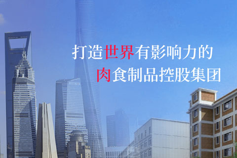 上海梅林正广和股份有限公司